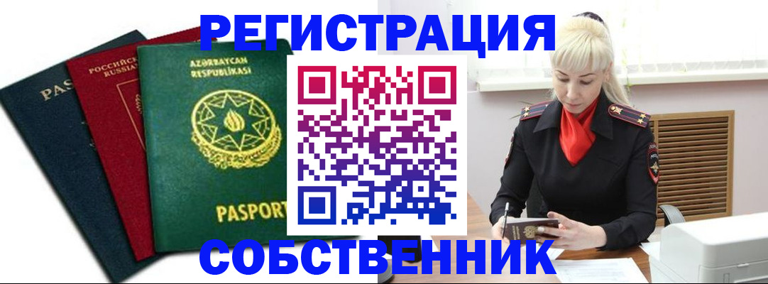временная регистрация для всех в Рыбном